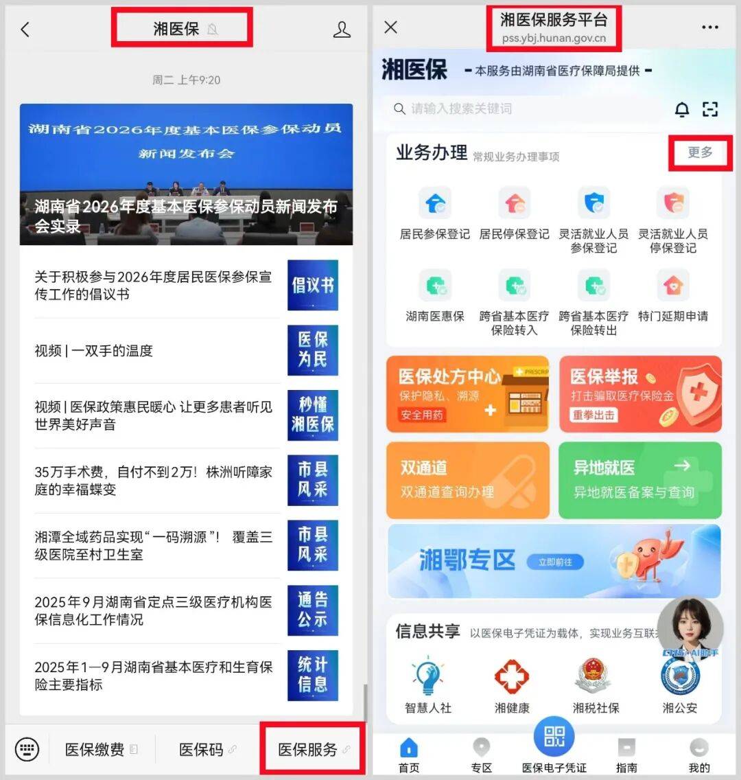 柳州医保提取平台(医保提取平台官网)