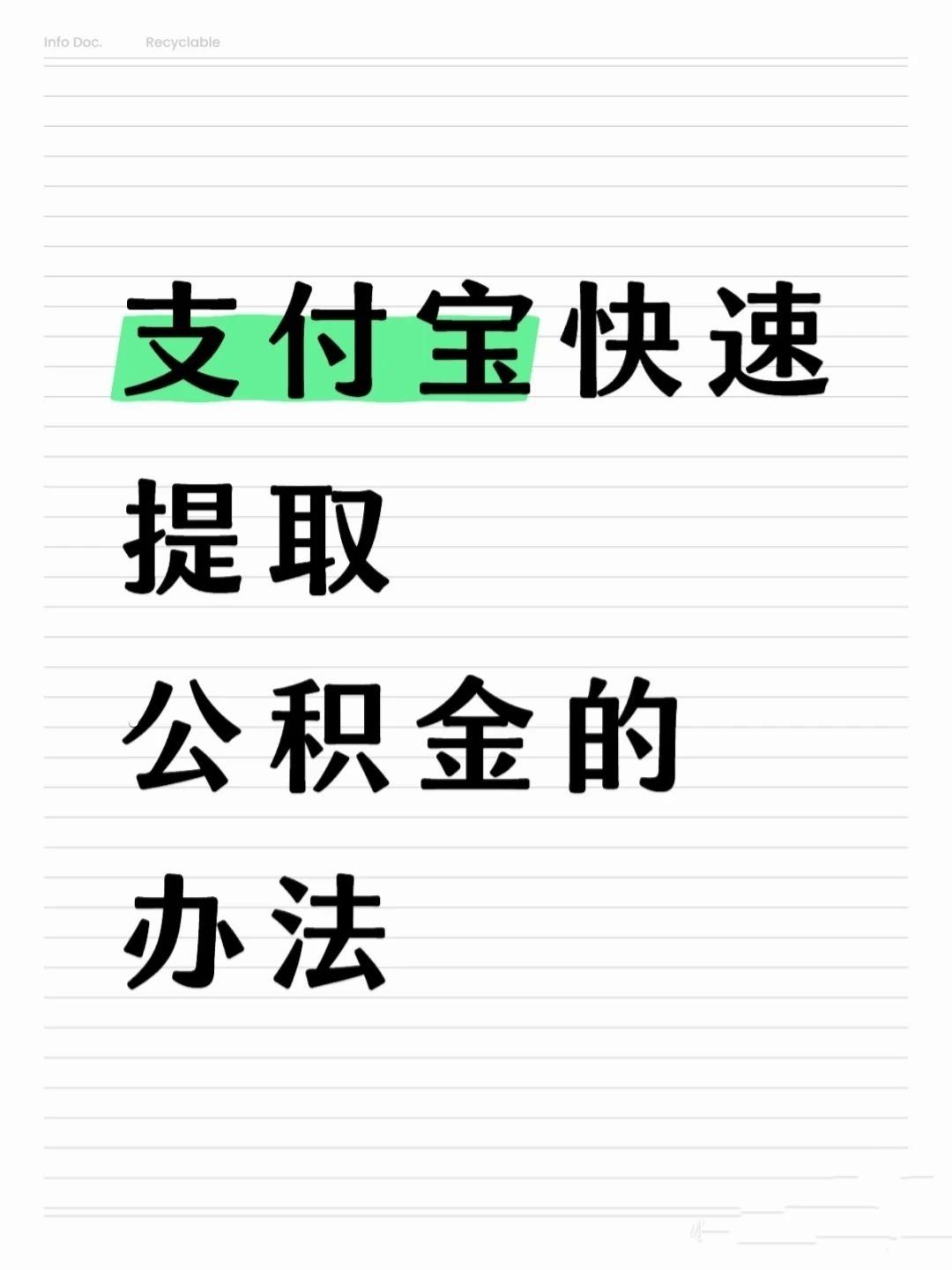柳州医保卡提取现金方法(怎样把医保卡的钱提取到微信)