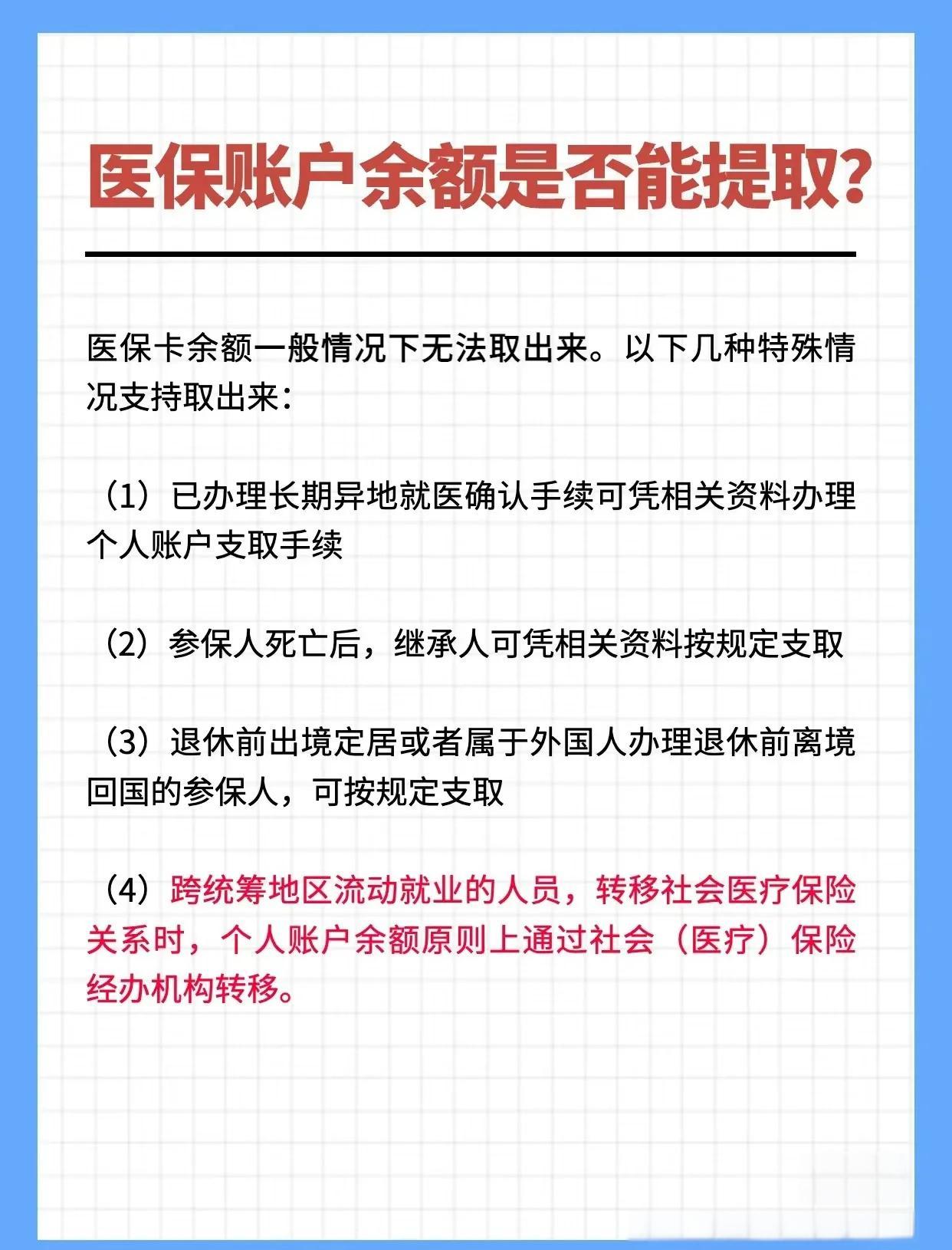 柳州全国医保提取中介(全国医保提取中介官网入口)