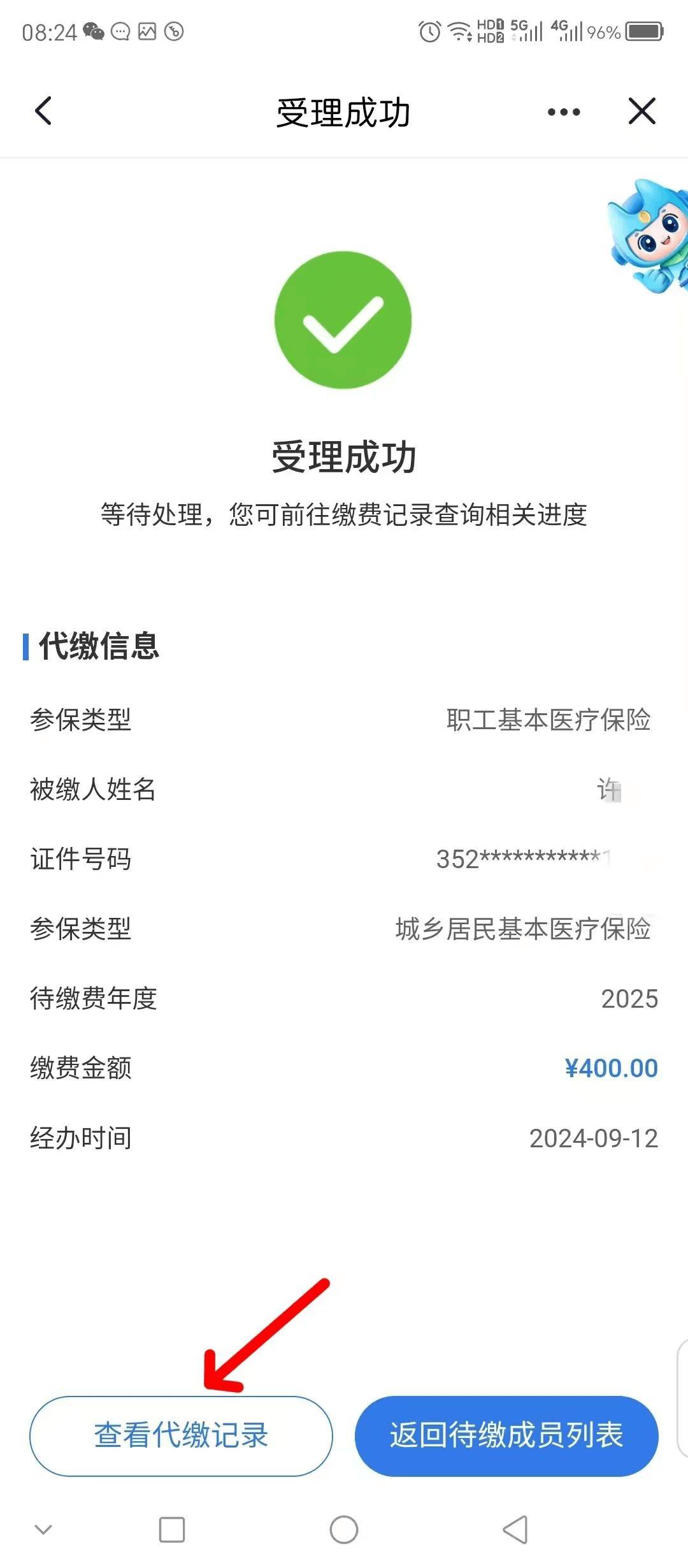 柳州医保换现金秒到账微信(医保卡余额换现金)