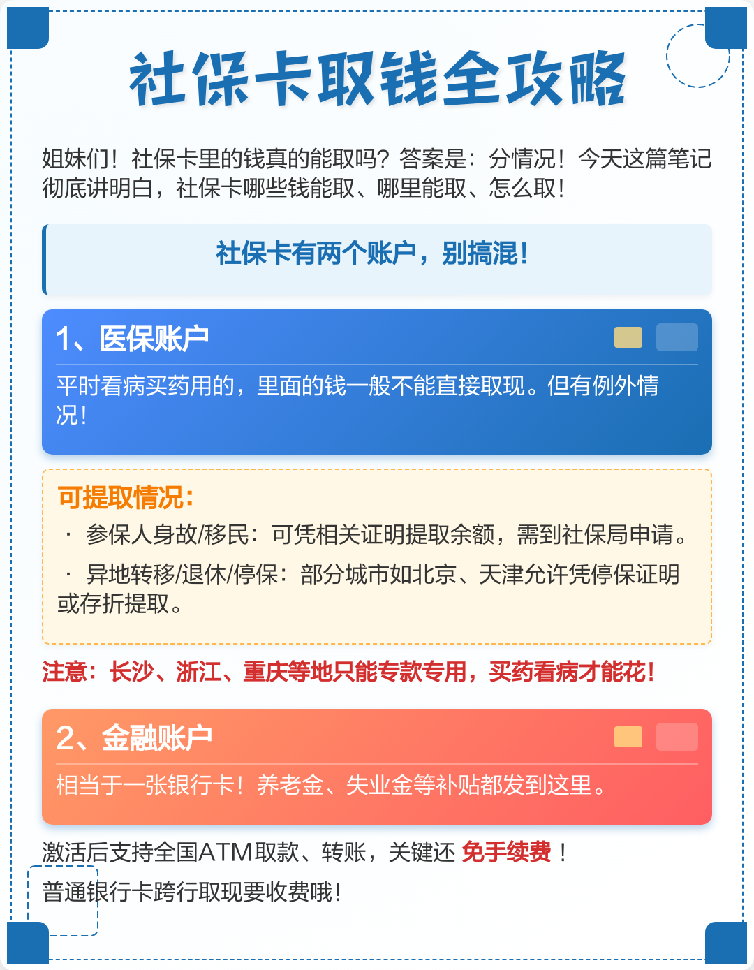 柳州医保取现(武汉医保取现)