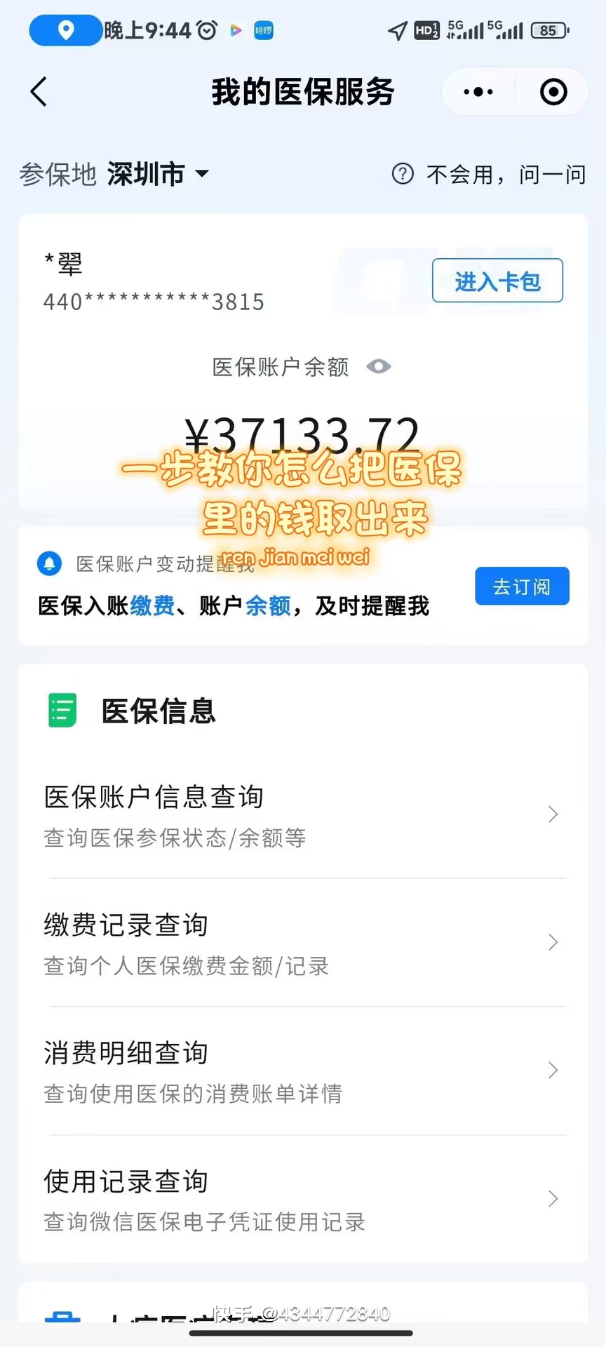 柳州医保提取个人金额(医保提取个人金额多久能到)