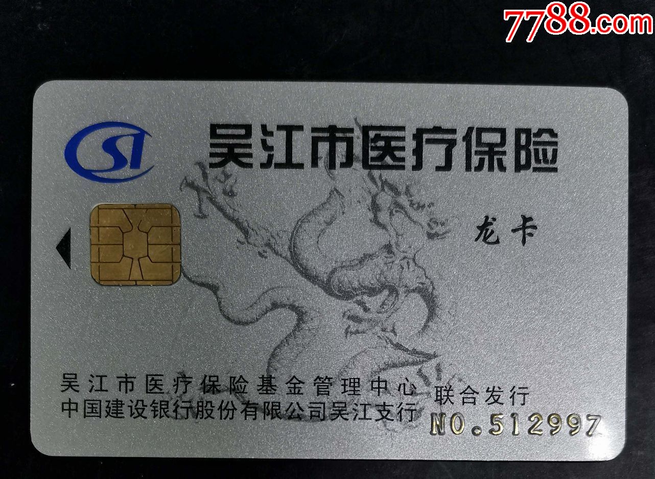 柳州套医保卡回收商家(高价回收医保卡)