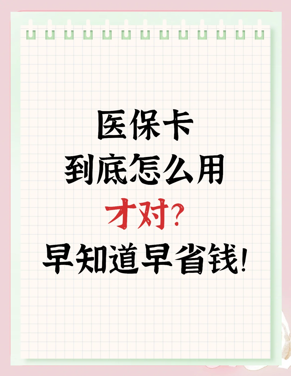柳州上海急用钱套医保卡(上海急用钱套医保卡余额)
