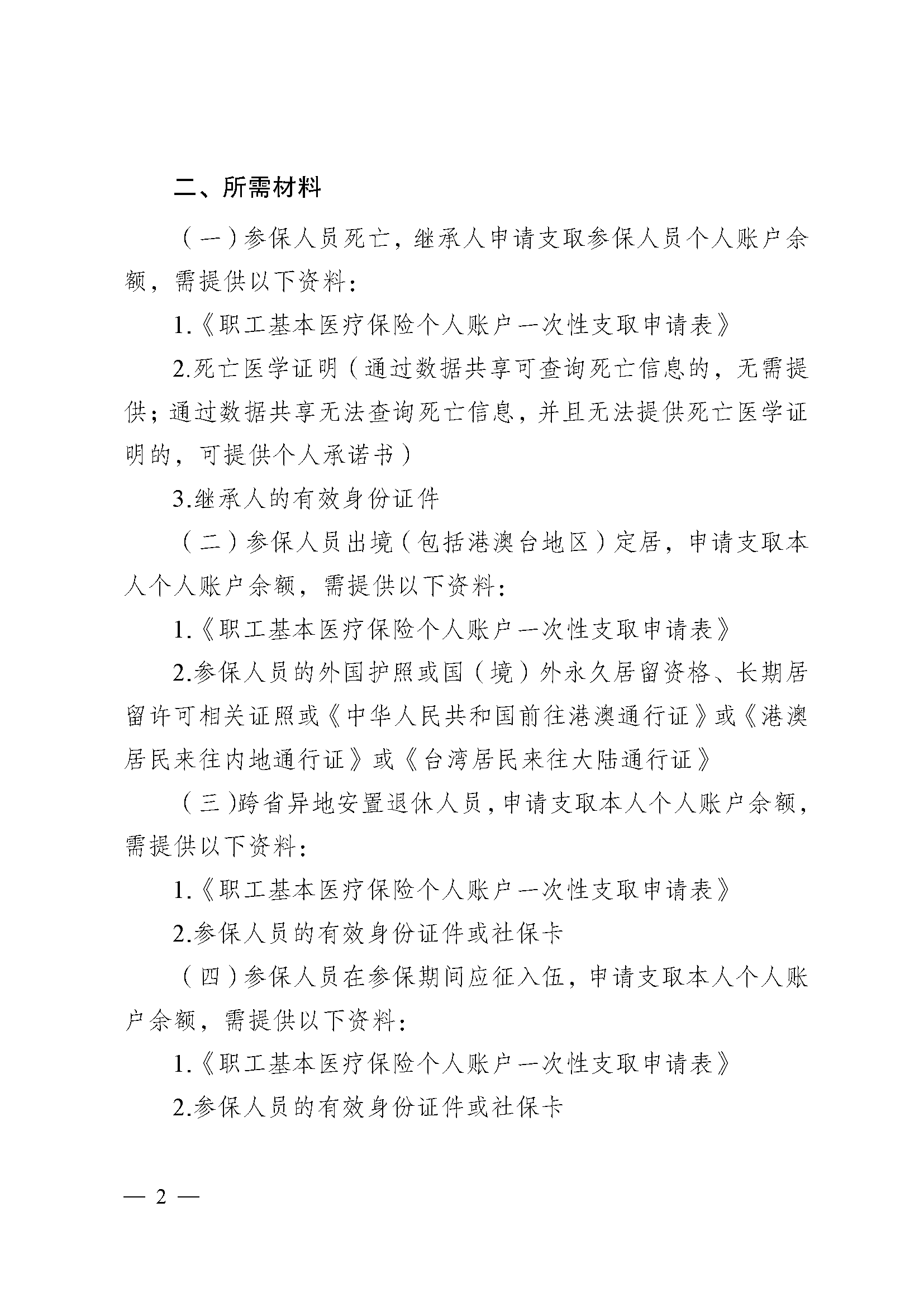 柳州医保提取代办(医保提取代办流程)