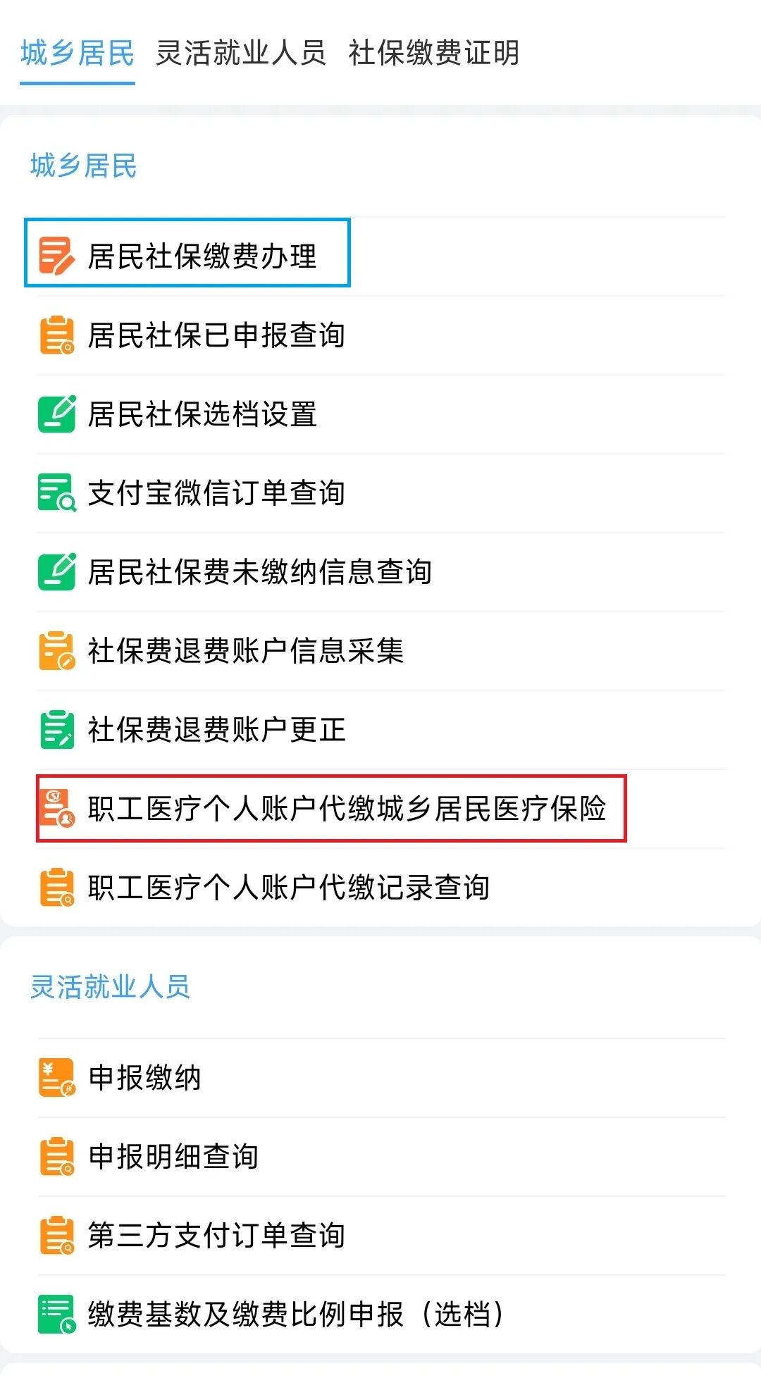 重庆居民医保(重庆居民医保在哪里缴费) 重庆居民医保(重庆居民医保在哪里缴费)