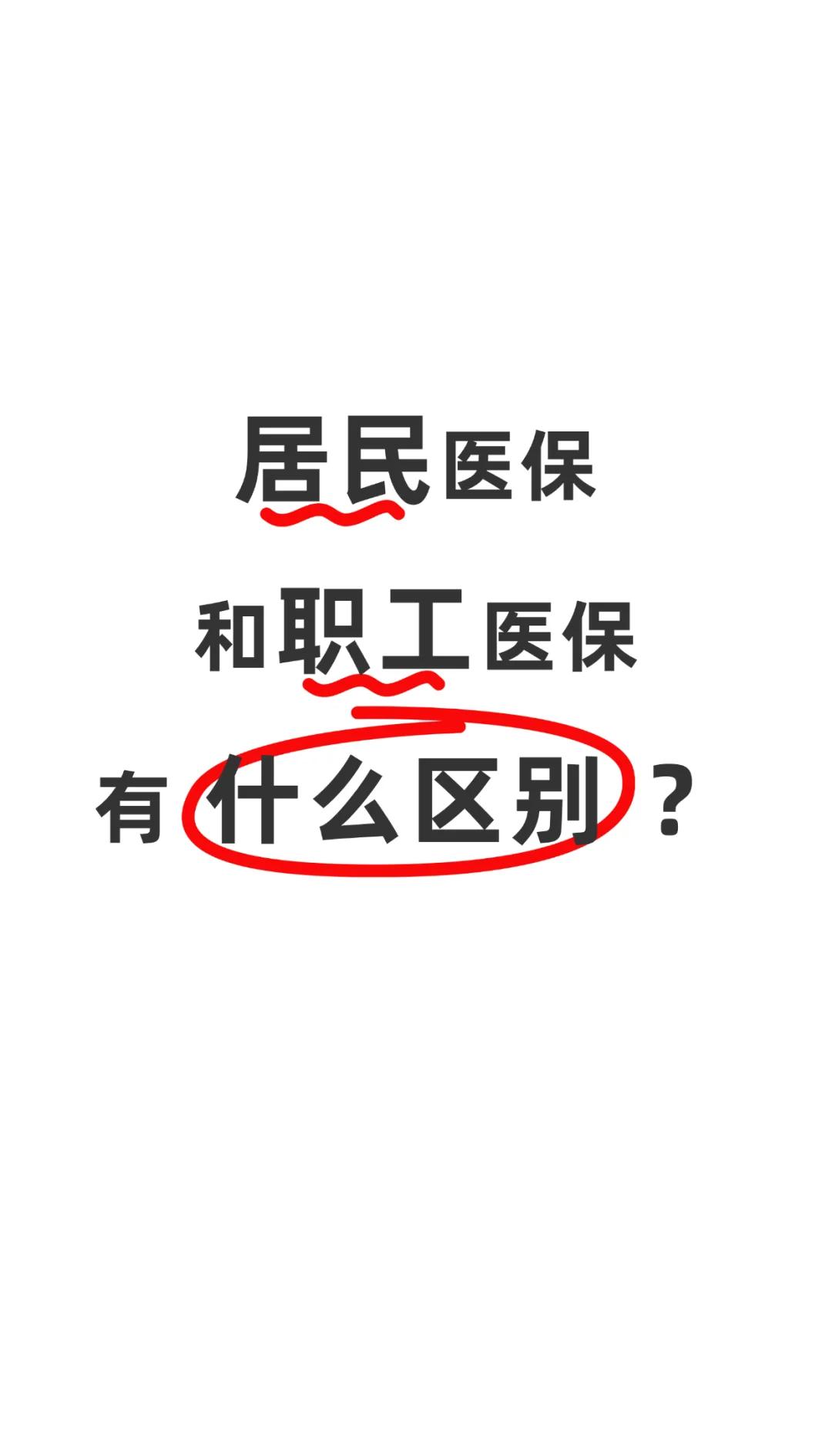 柳州职工医保(职工医保断交后,再续缴费,多久能报销)