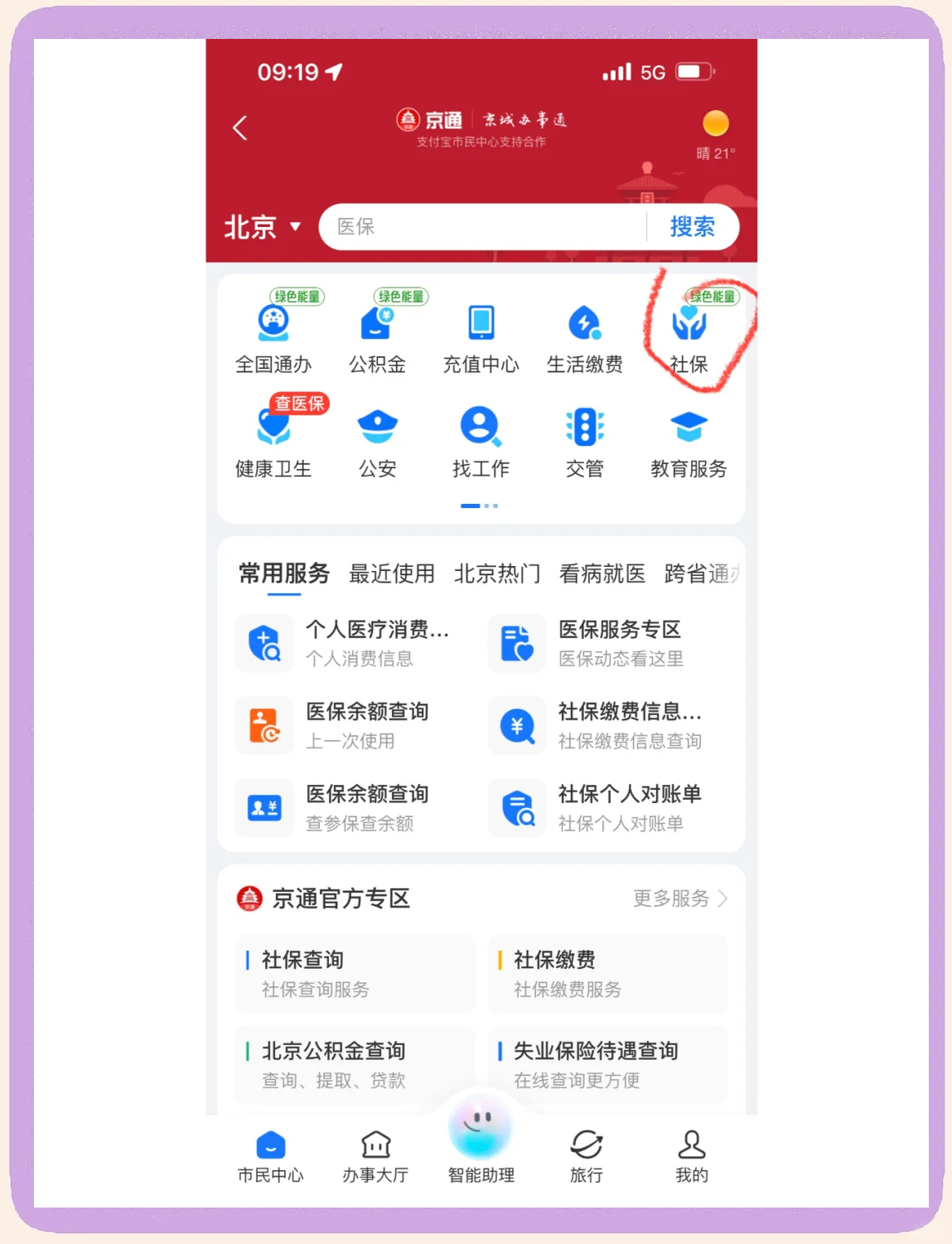 柳州医保卡余额查询(北京医保卡余额查询方法)