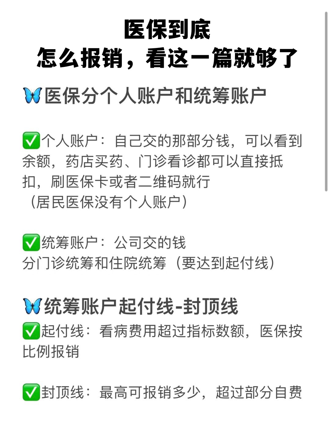 柳州学生医保卡怎么报销(学生医保卡报销起付线)