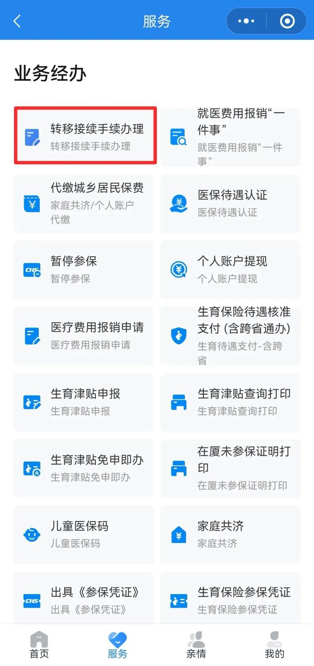 柳州异地医保转移(退休人员随子女异地医保转移)