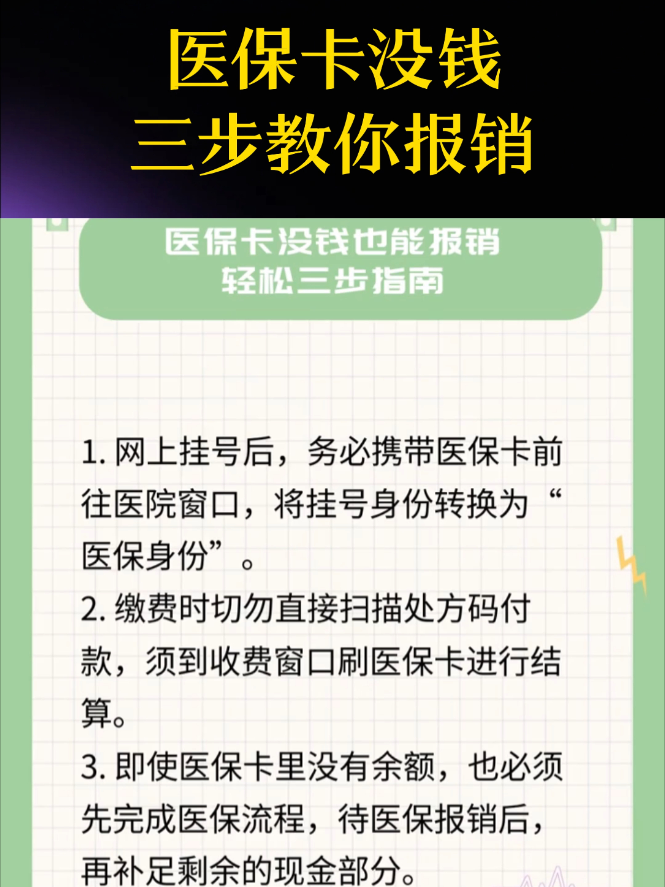 柳州医保卡里没钱了还可以报销吗(医保卡里没钱了还可以报销吗,怎么报销)