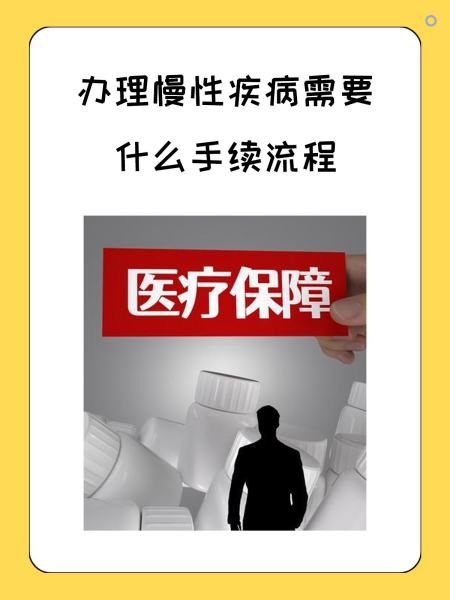 柳州慢性疾病医保怎么办理(慢性疾病医保怎么办理的)
