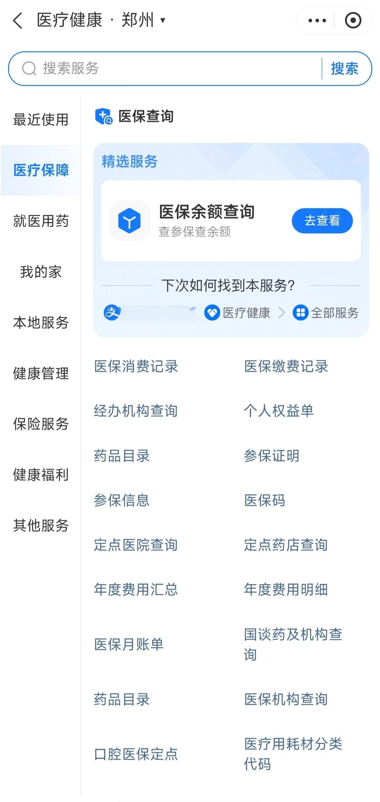 国家医保服务平台app(国家医保服务平台app登录不了) 国家医保服务平台app(国家医保服务平台app登录不了)