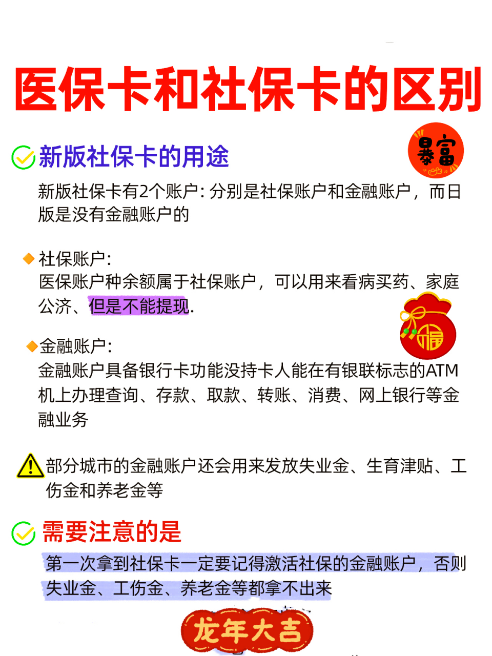 柳州社保跟医保有什么区别(社保医保怎么查询交了多少年)