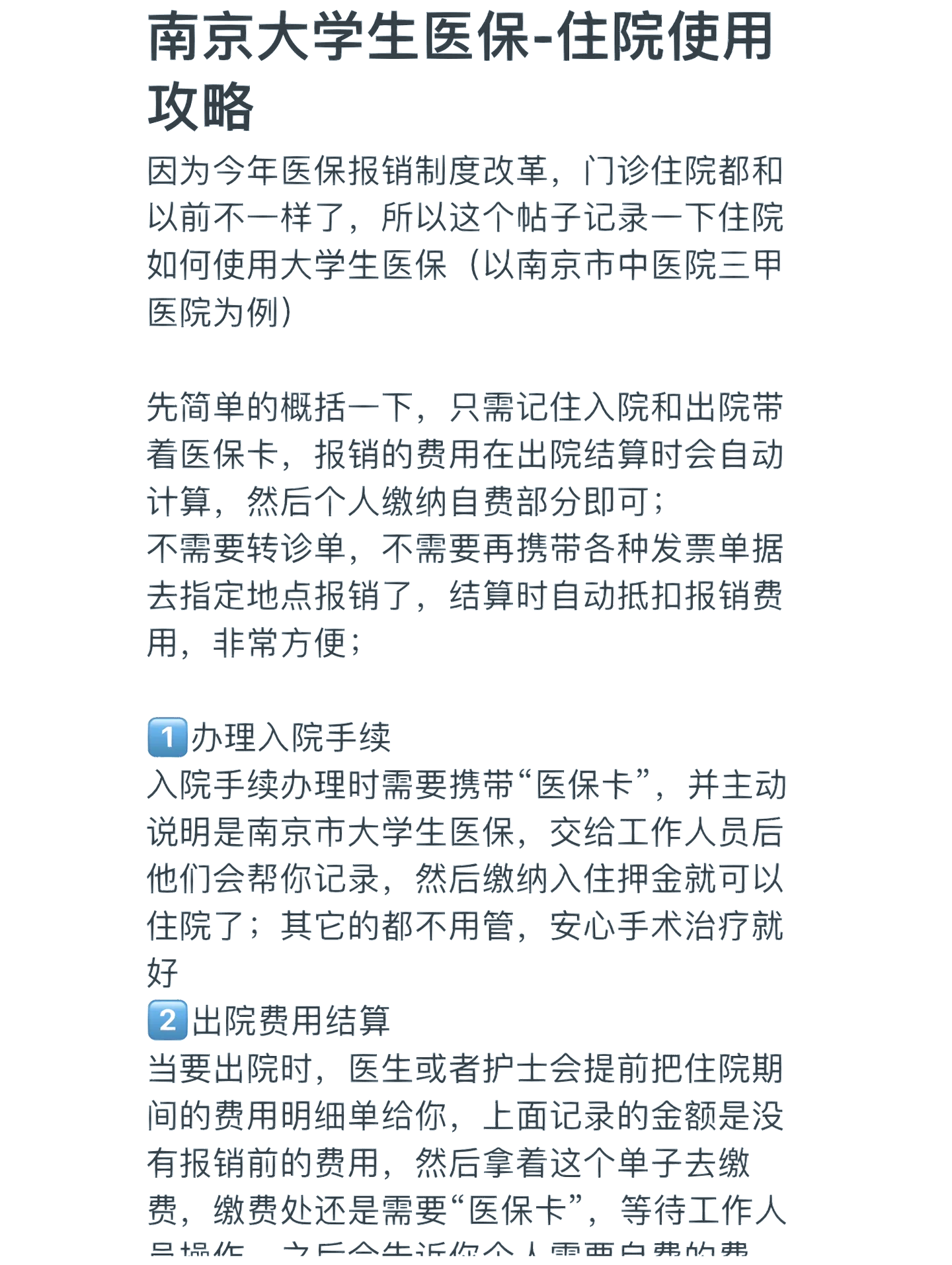 柳州医保报销多久到账(生孩子医保报销多久到账)