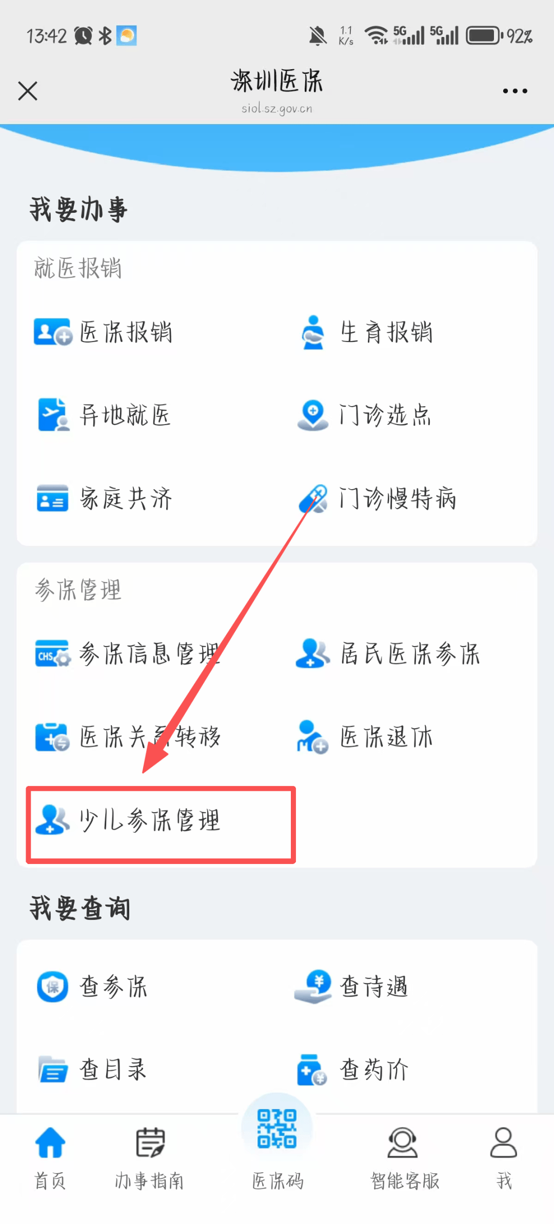 柳州深圳少儿医保网(2018深圳少儿医保网)